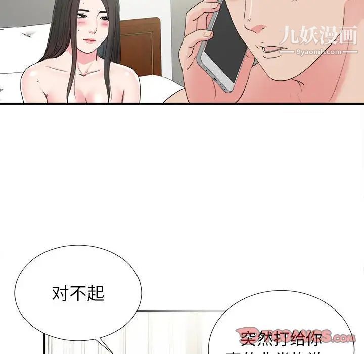 密友第67話
