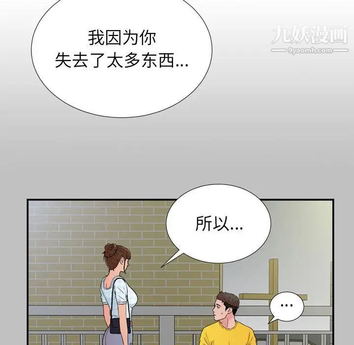 密友第69话