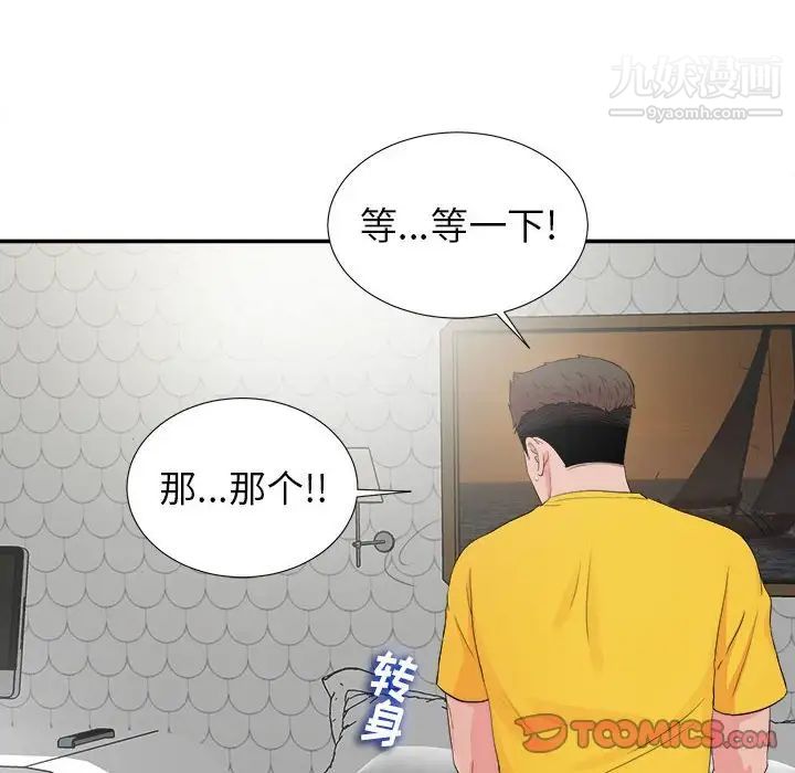 密友第71话
