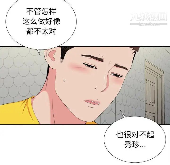 密友第71话