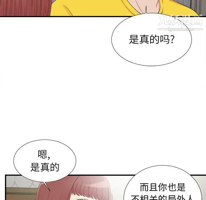 密友第71话