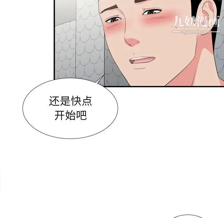 密友第71话