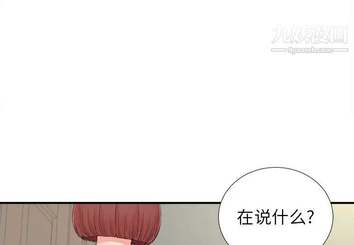 密友第76话
