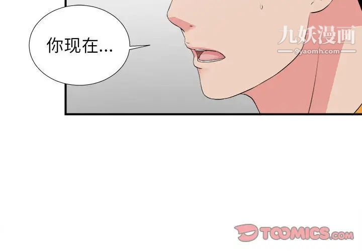 密友第76话