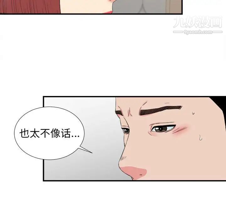密友第76话