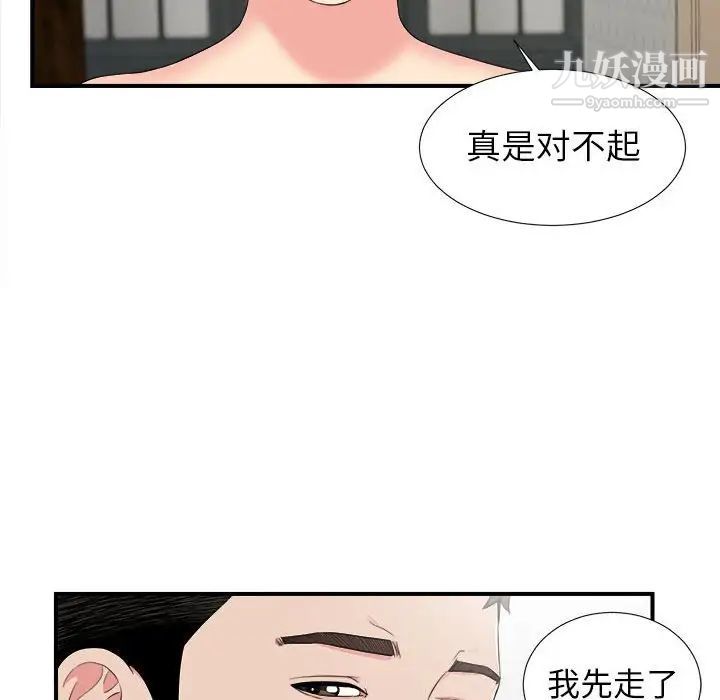 密友第76话