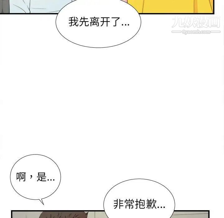 密友第77话