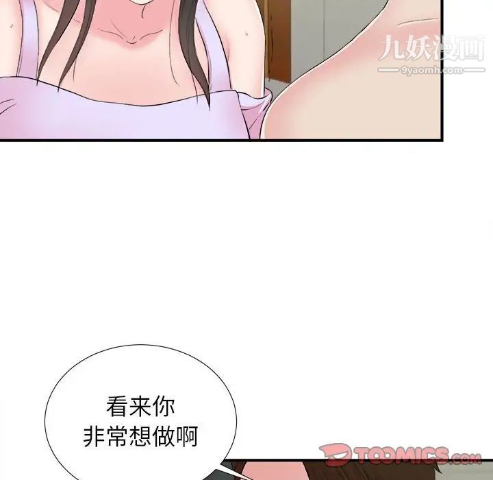 密友第77话