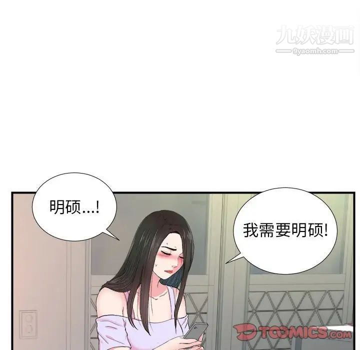 密友第78话