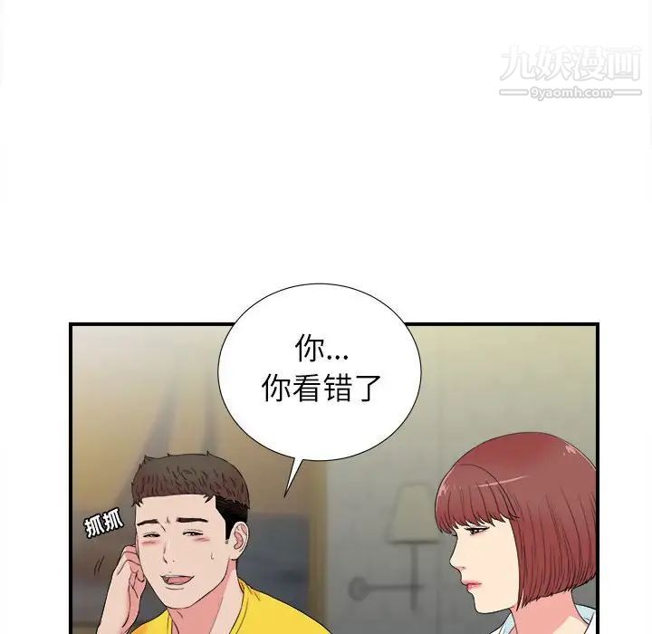 密友第78话