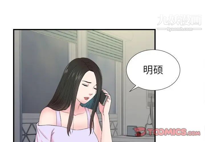 密友第79话