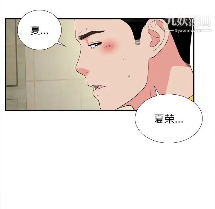 密友第79话