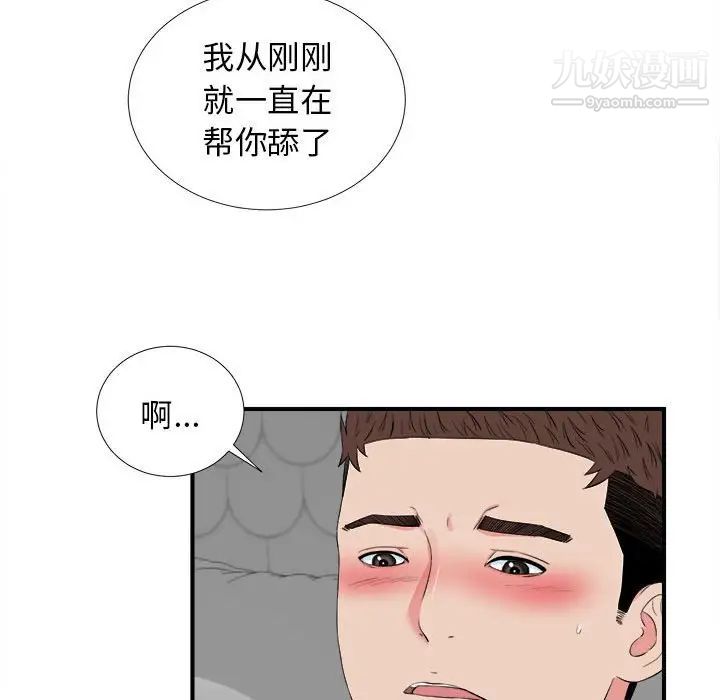 密友第81话