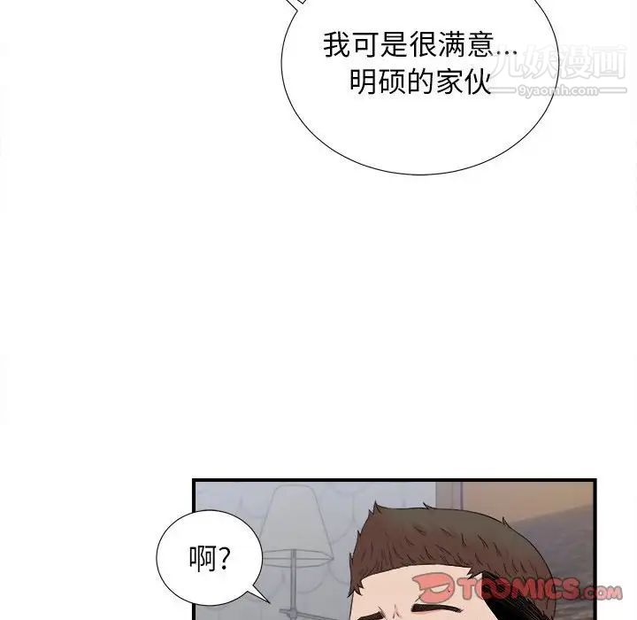 密友第81话