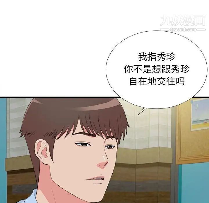 密友第83话