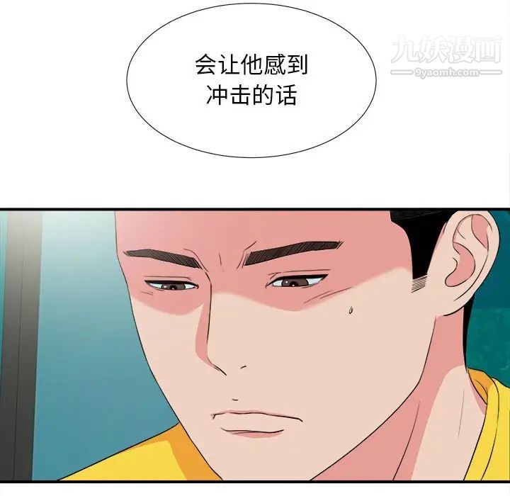 密友第83话