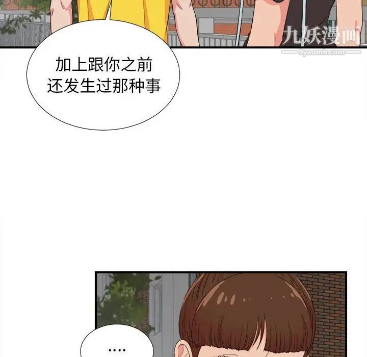 密友第84话