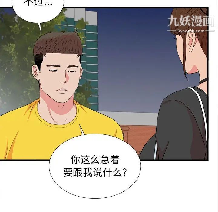 密友第84话