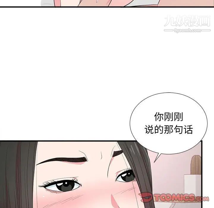 密友第85话