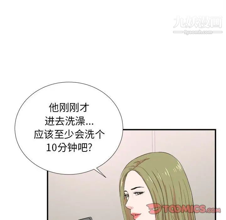 密友第86话