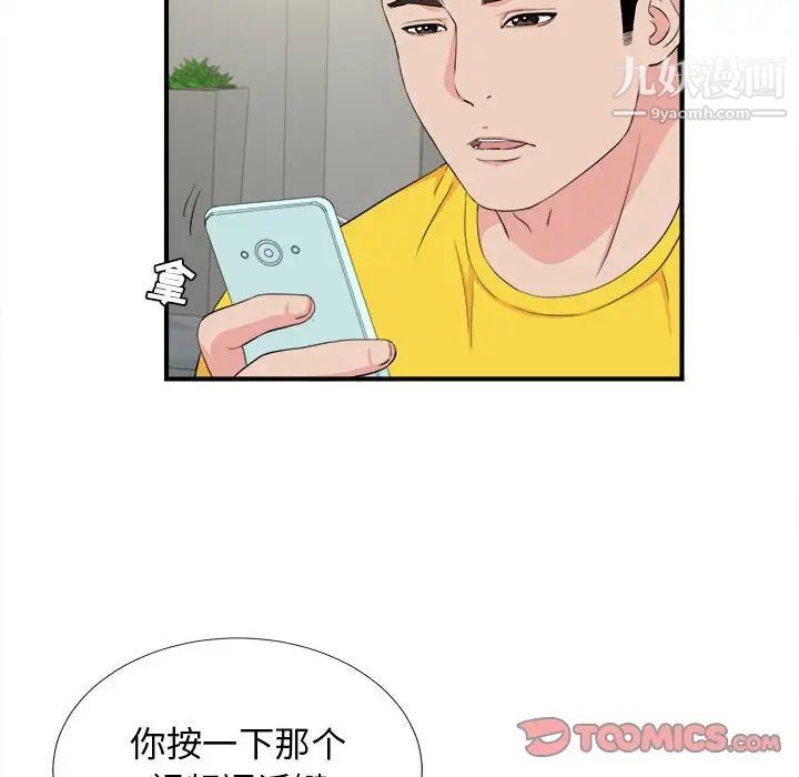 密友第86话