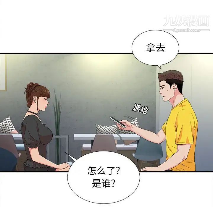 密友第87话