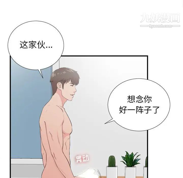 密友第87话