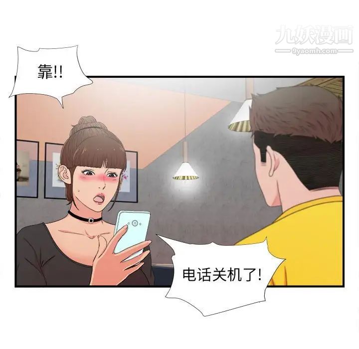 密友第87话