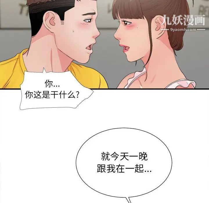 密友第89话
