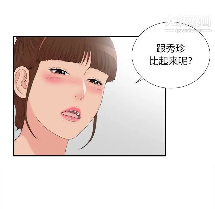 密友第91话