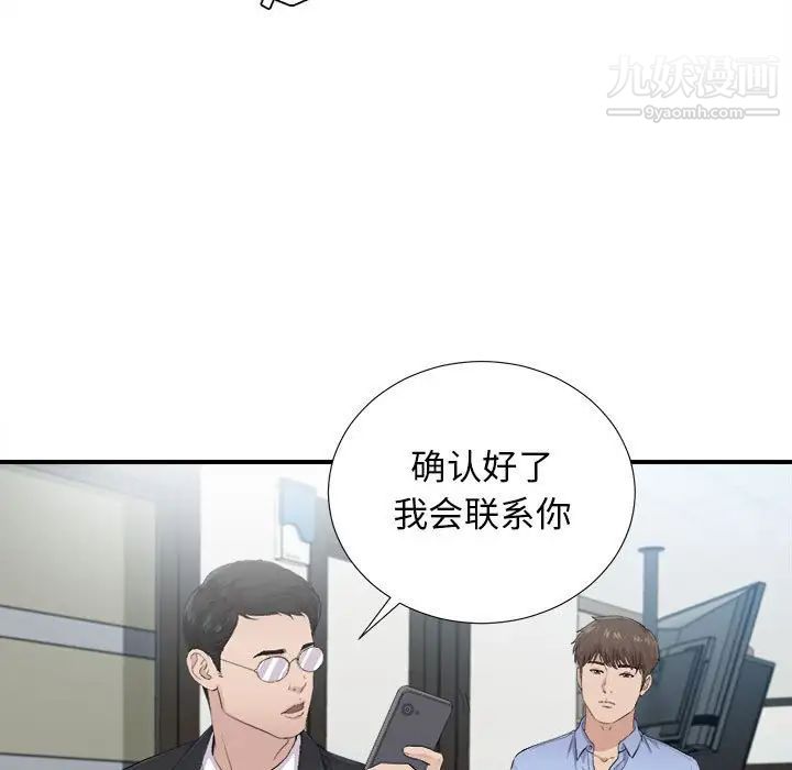 密友第93话
