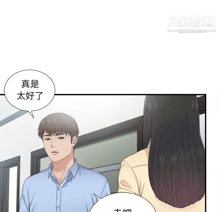 密友第93话
