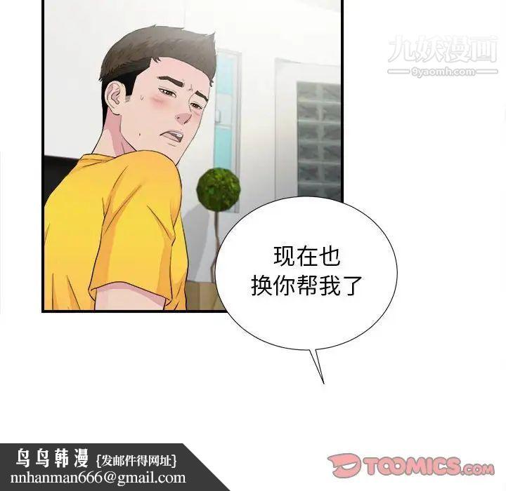 密友第93话