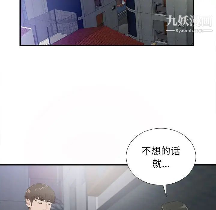密友第94话