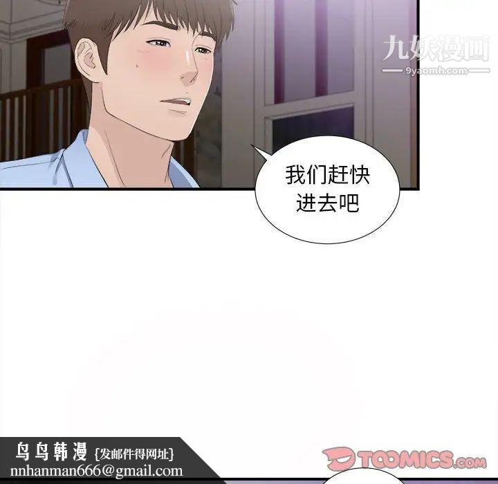 密友第94话