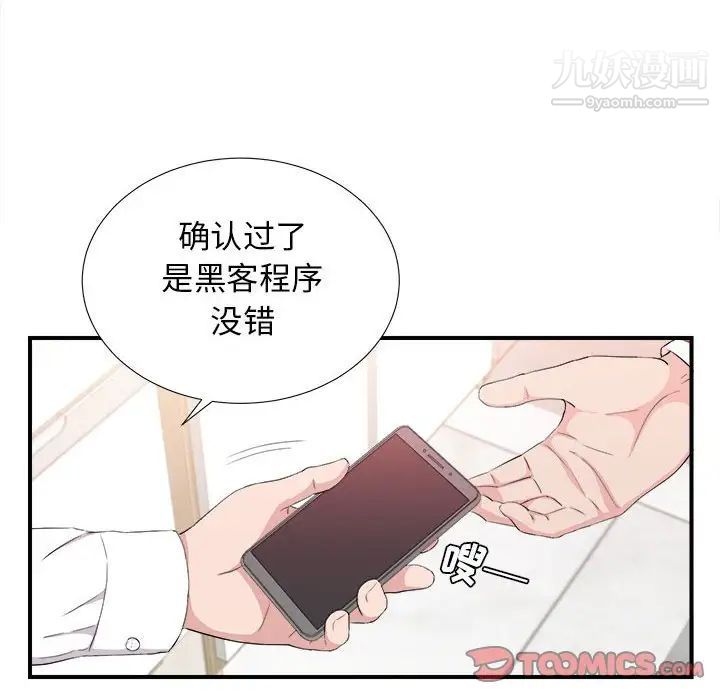 密友第95话