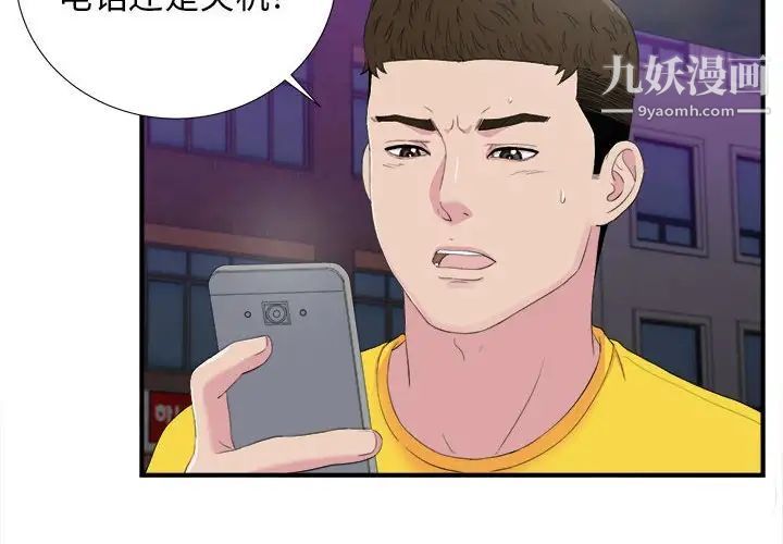 密友第96话