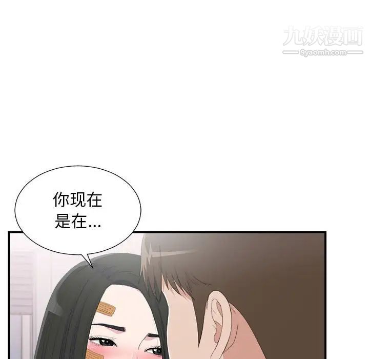 密友第96话