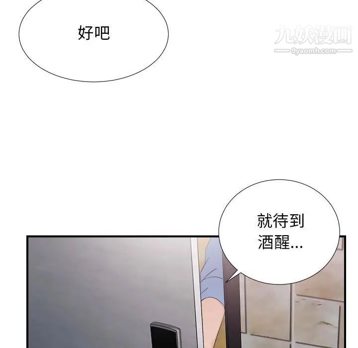 密友第96话