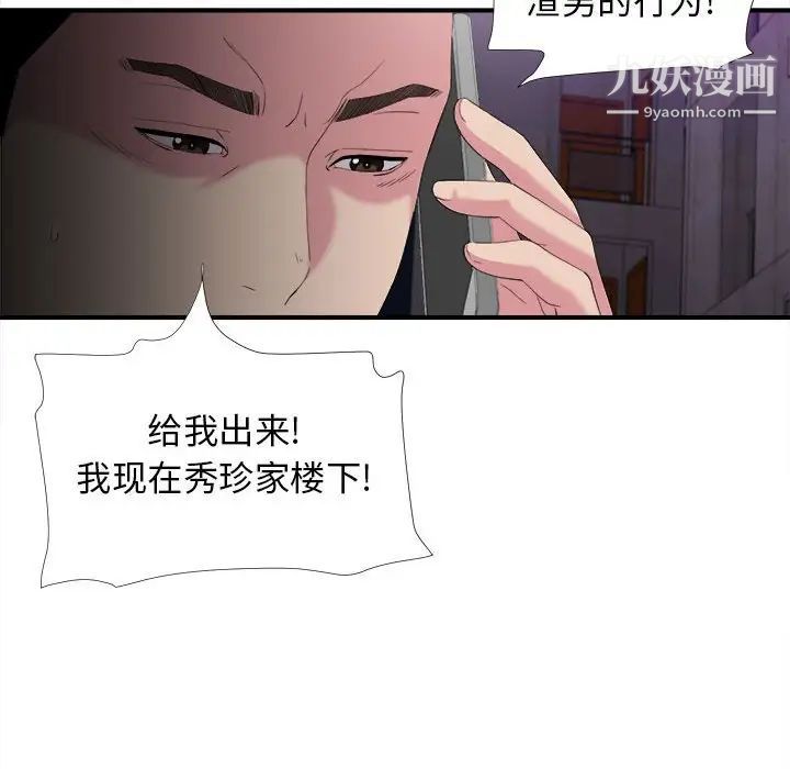 密友第97话