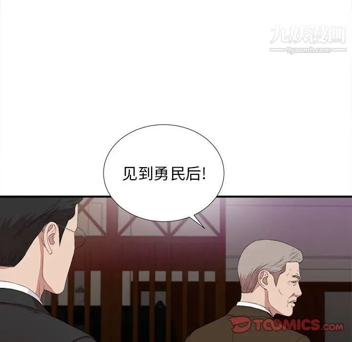 密友第98话