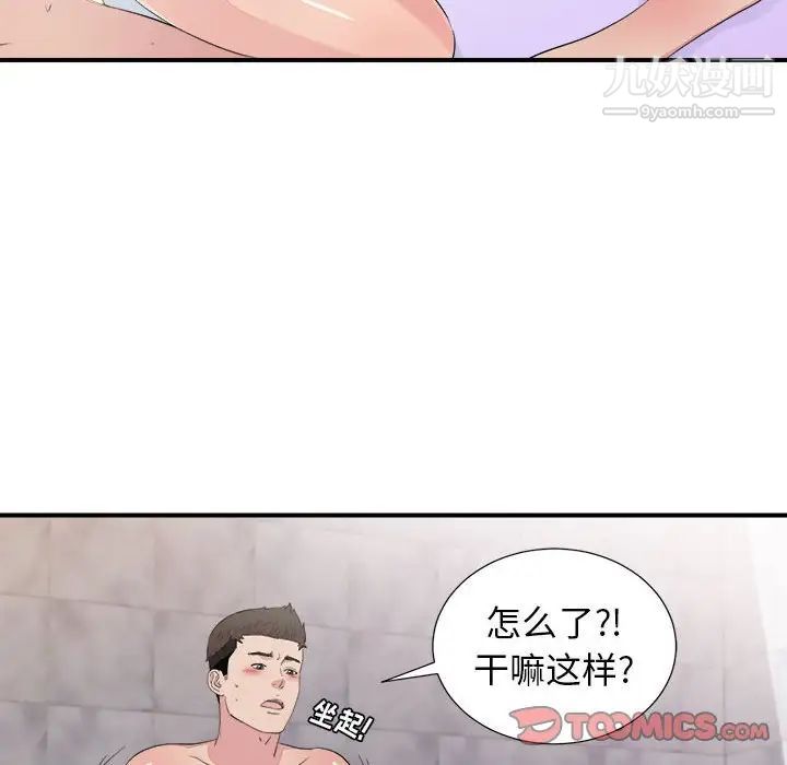 密友第101话