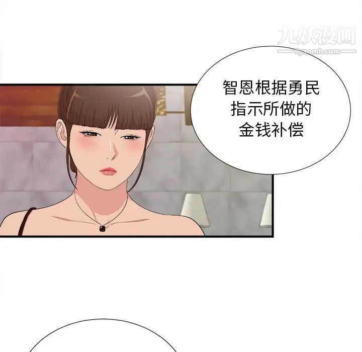 密友第103话
