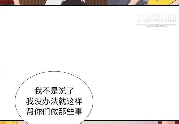 密友第104话