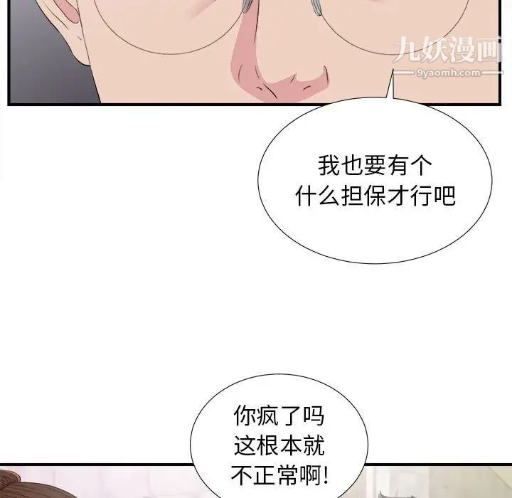 密友第104话