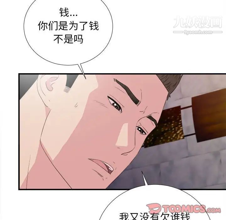 密友第104话