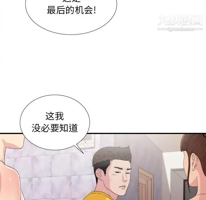 密友第104话