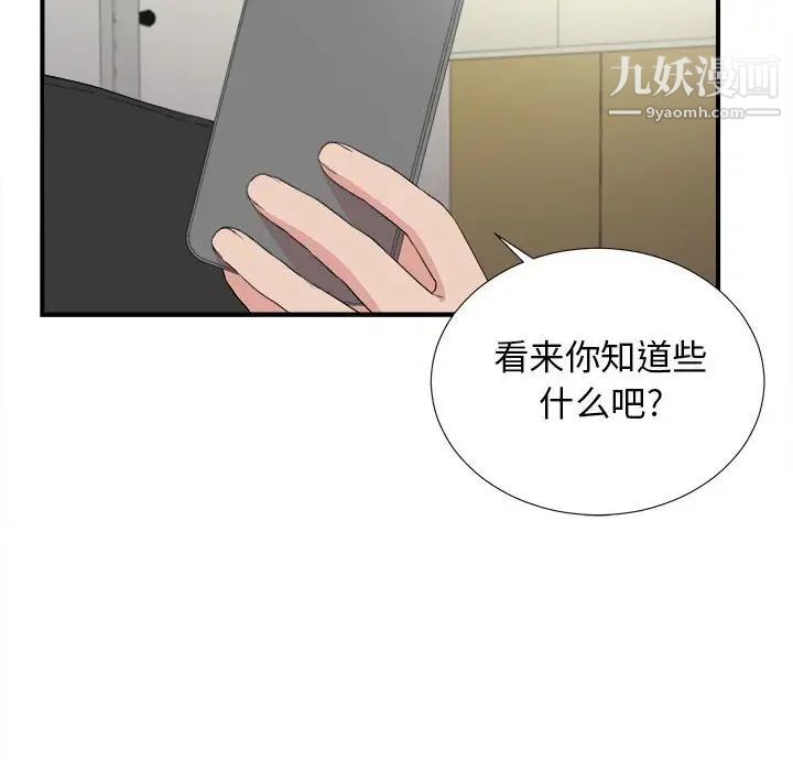 密友第105话