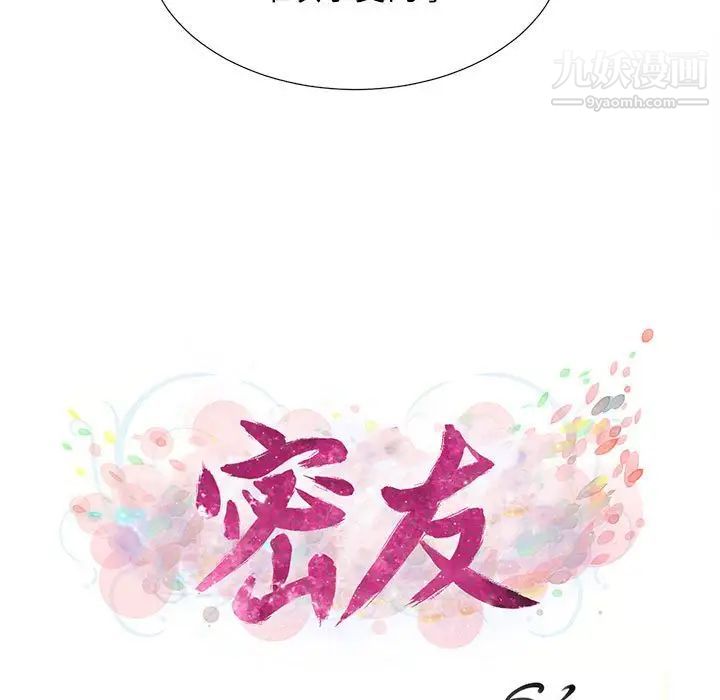 密友第105话
