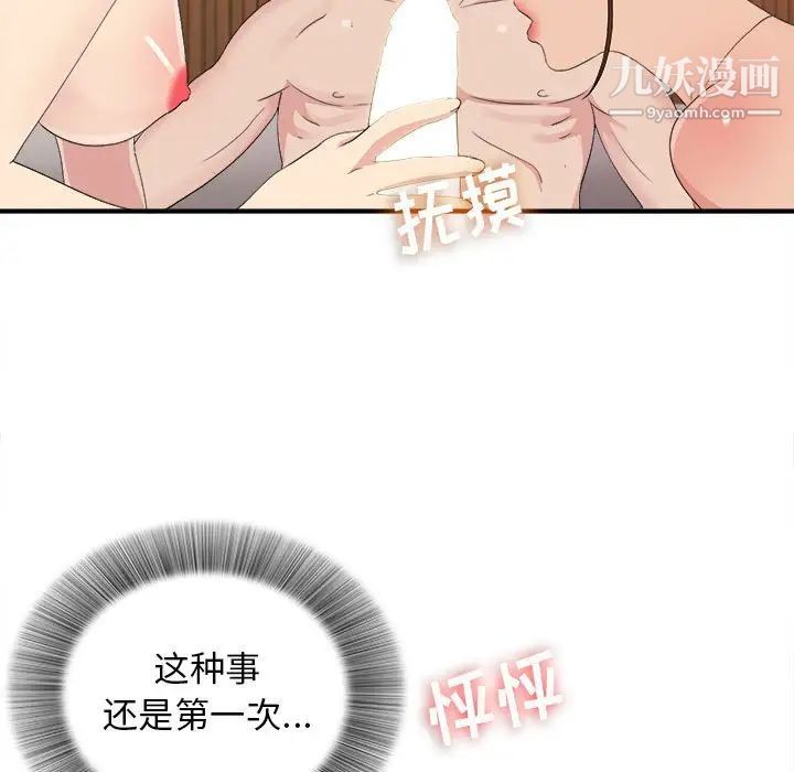 密友第105话